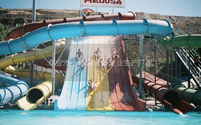 專(zhuān)業(yè)水上樂(lè)園設(shè)備專(zhuān)業(yè)生產(chǎn)廠家