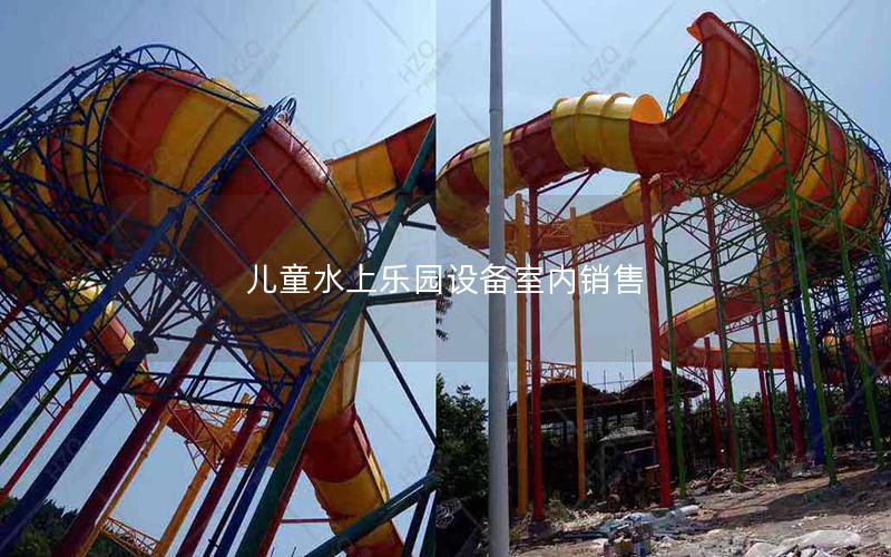 兒童水上樂(lè)園設(shè)備室內(nèi)銷(xiāo)售