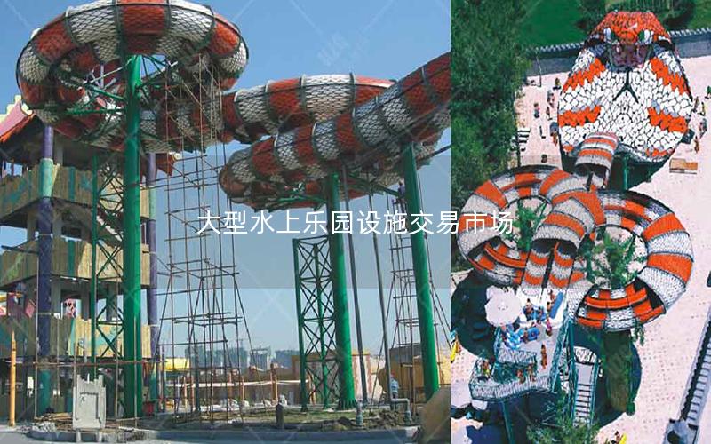大型水上樂園設施交易市場