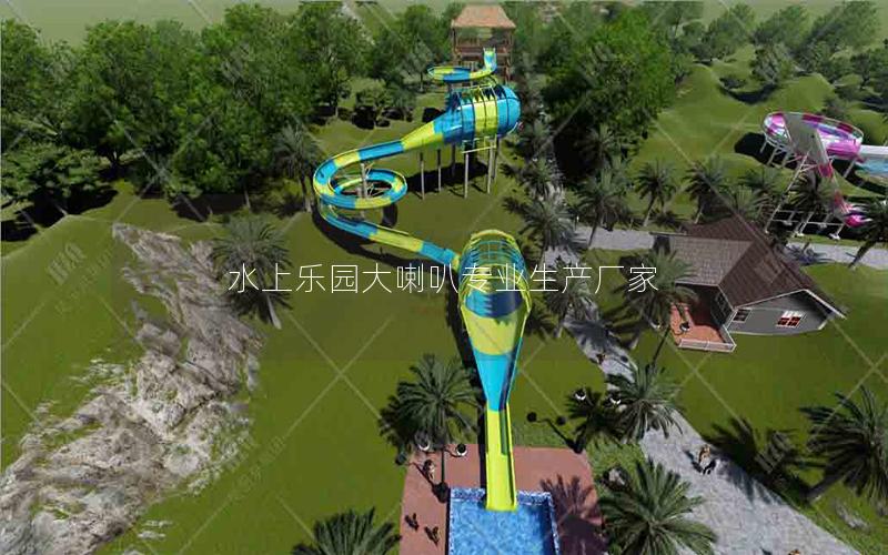 水上樂園大喇叭專業生產廠家