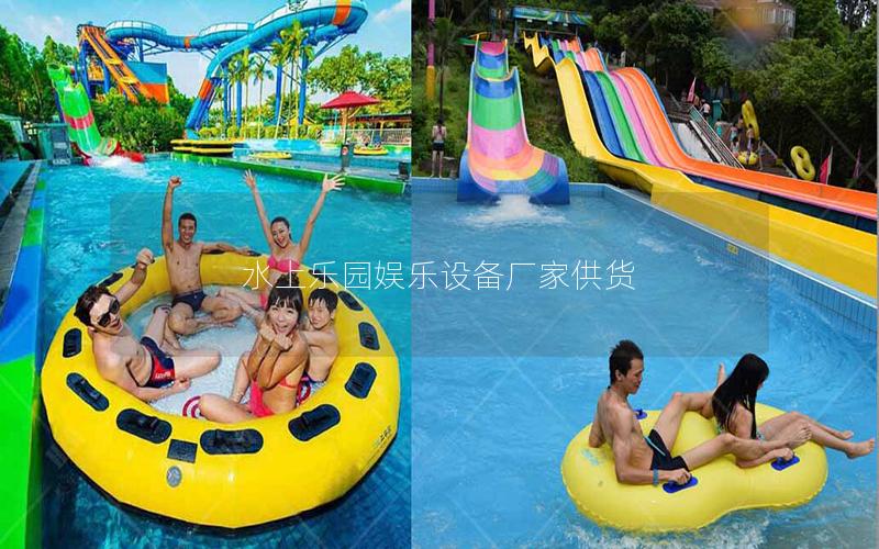 水上樂園娛樂設(shè)備廠家供貨 水上樂園娛樂設(shè)備廠家供貨
