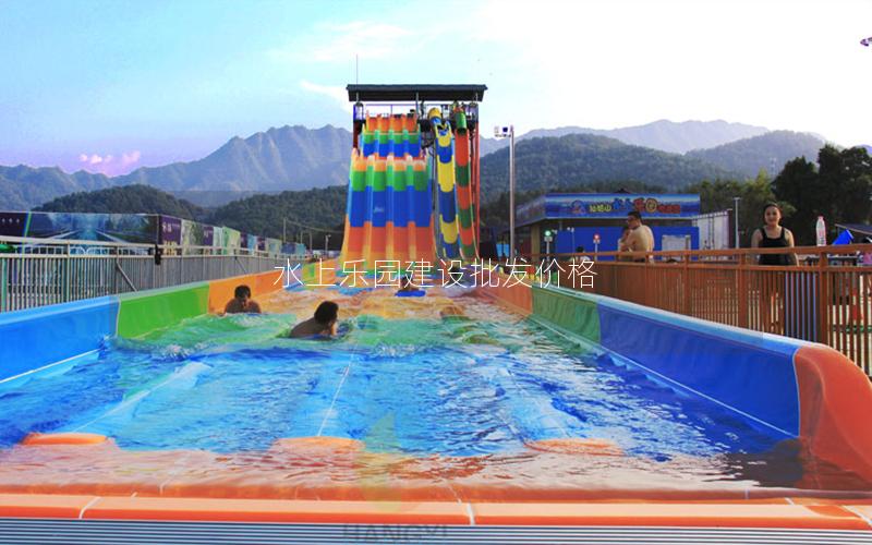 水上樂(lè)園建設(shè)批發(fā)價(jià)格 水上樂(lè)園建設(shè)批發(fā)價(jià)格