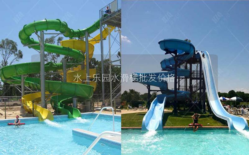 水上樂園水滑梯批發價格 水上樂園水滑梯批發價格