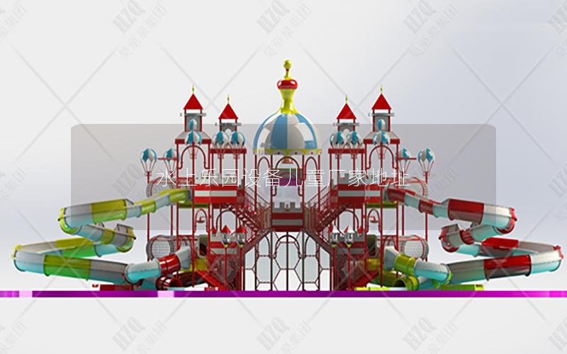 水上樂園設備兒童廠家地址 水上樂園設備兒童廠家地址