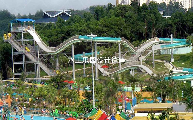 水上樂園設計銷售 水上樂園設計銷售
