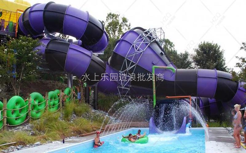 水上樂園造浪批發商 水上樂園造浪批發商