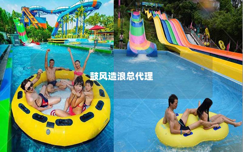 鼓風造浪總代理